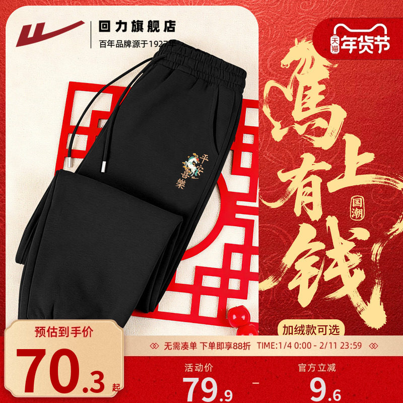 回力休闲裤子男款春秋新款马年限定束脚卫裤男生过年跨年休闲裤A,男装,卫裤,淘宝优惠券,粉丝福利购,淘宝优惠卷