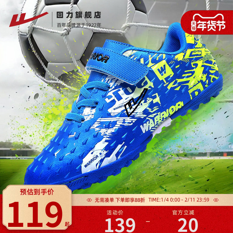 回力儿童足球鞋男小学生tf碎钉训练鞋青少年男童专用轻便运动球鞋,童鞋/婴儿鞋/亲子鞋,运动鞋,淘宝优惠券,粉丝福利购,淘宝优惠卷