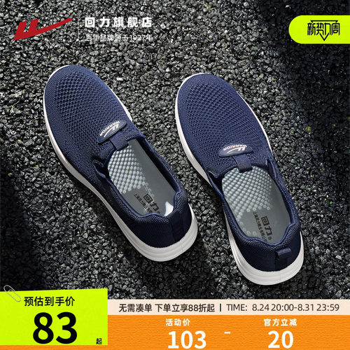 回力夏季透气网面一脚蹬爸爸鞋子