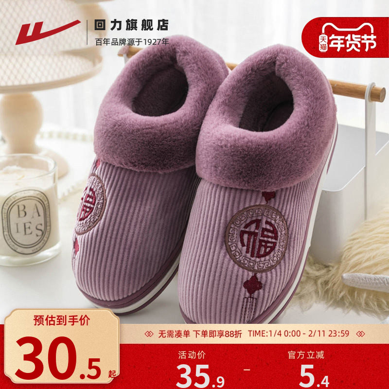 回力棉拖鞋女款冬季2025新款室内家居老人加绒保暖包跟外穿棉鞋女,女鞋,包头拖,淘宝优惠券,粉丝福利购,淘宝优惠卷