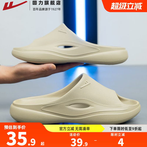 回力可外穿轻便舒爽居家拖鞋