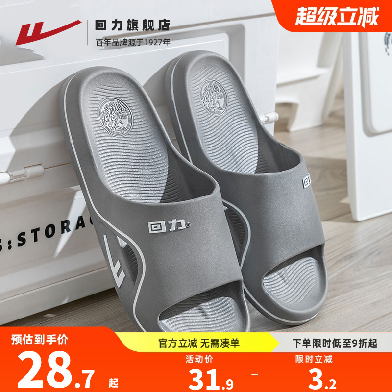回力夏季轻便舒爽居家拖鞋