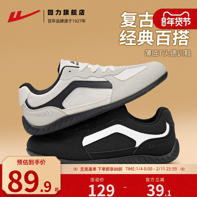 回力德训鞋女2026春夏款平底运动休闲鞋复古潮鞋子男款薄底小白鞋,流行男鞋,时尚休闲鞋,淘宝优惠券,粉丝福利购,淘宝优惠卷