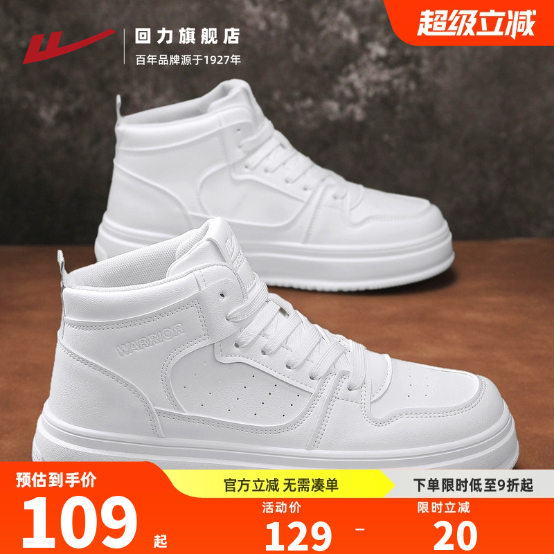 回力男鞋高帮皮面鞋子男士板鞋