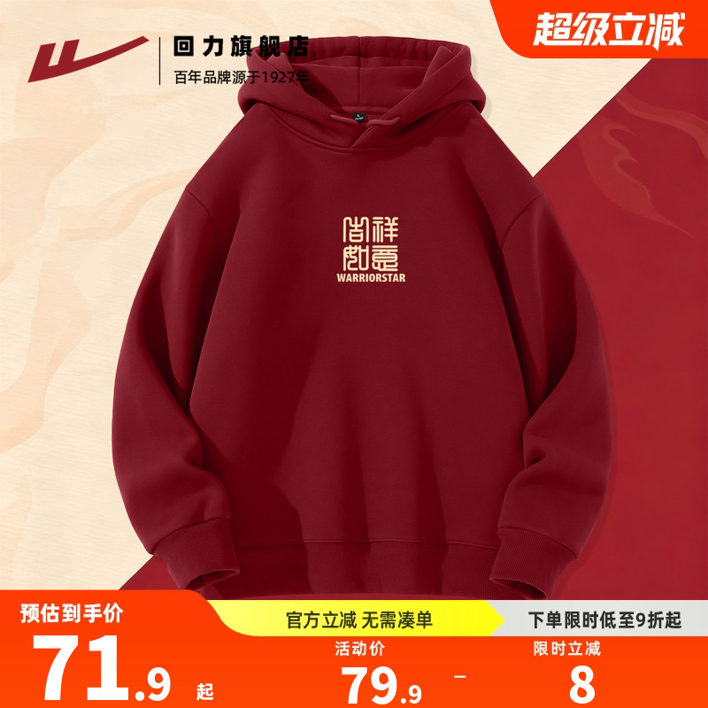 回力复古酒红色重磅连帽卫衣男