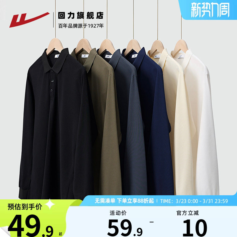 回力POLO衫男春秋季2025新款翻领宽松内搭打底衫纯色休闲长袖T恤