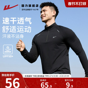 回力加绒速干衣长袖t恤男2025新款秋冬跑步半拉链卫衣男士打底衫