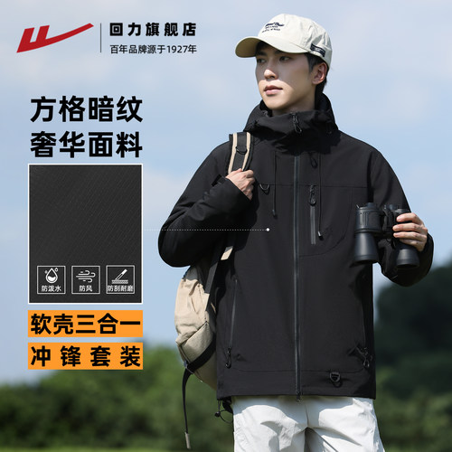 回力软壳通勤三合一冲锋外套