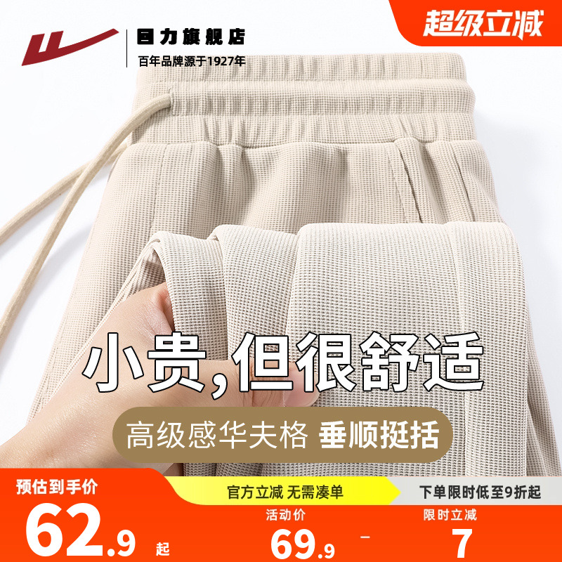 回力华夫格裤子男款秋季垂坠