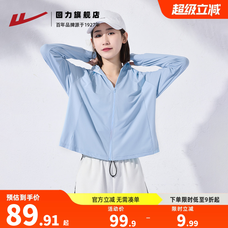 回力冰丝清爽透气防晒衣夏季薄款