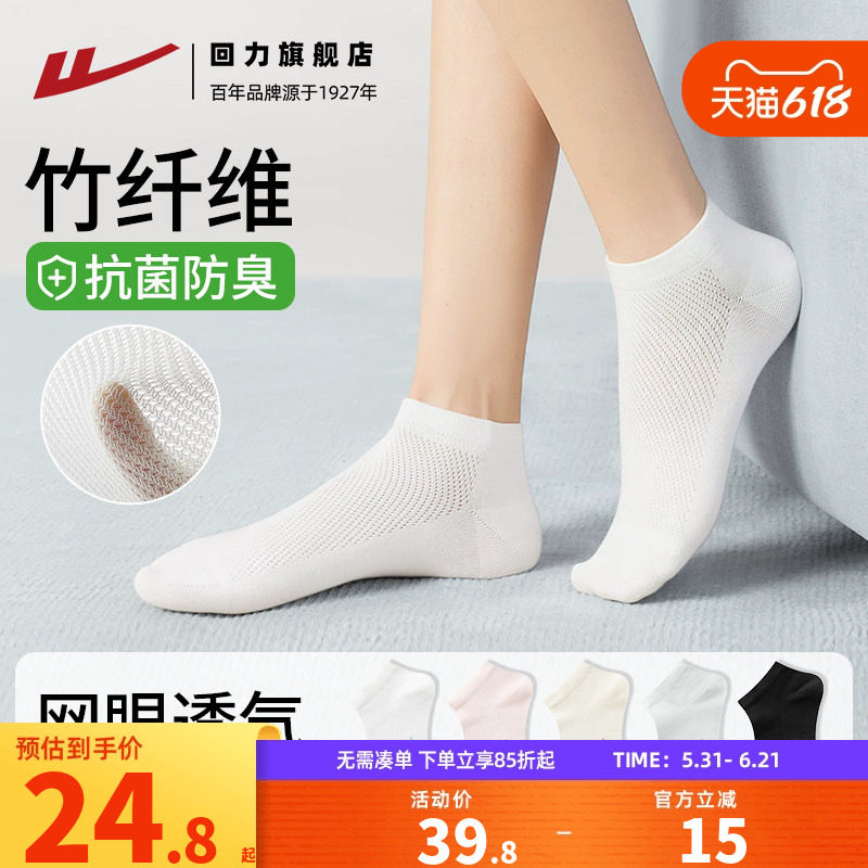 回力袜子女2026夏季薄款短袜竹纤维柔软女士袜子防臭网眼透气吸汗