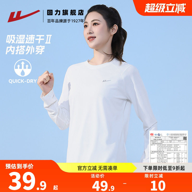 回力速干衣长袖女户外登山打底新款白色t恤健身跑步网球运动上衣