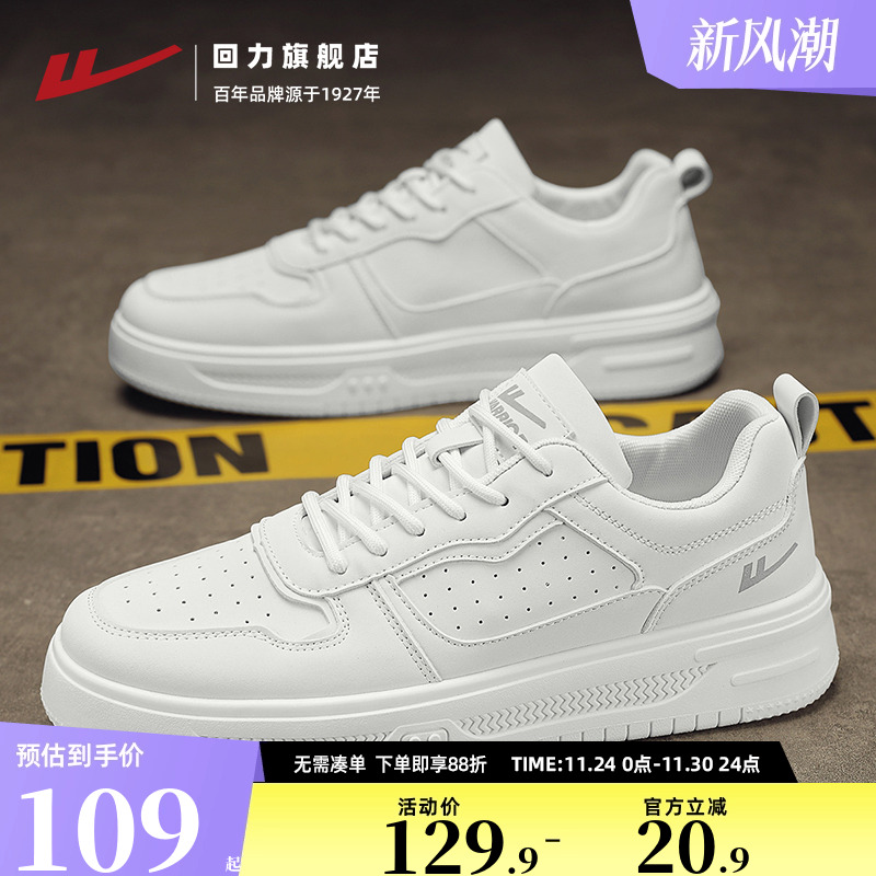 回力小白鞋男生爆款白色板鞋休闲