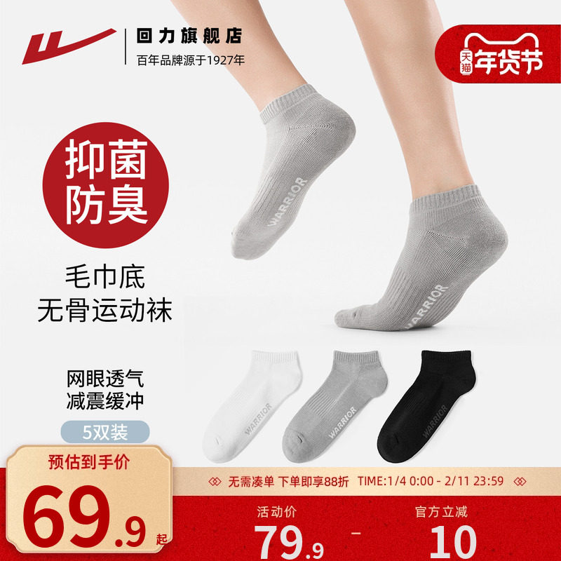 【新疆精梳棉】回力袜子男毛巾底吸湿排汗透气抗菌防臭运动短筒袜,女士内衣/男士内衣/家居服,短袜,淘宝优惠券,粉丝福利购,淘宝优惠卷