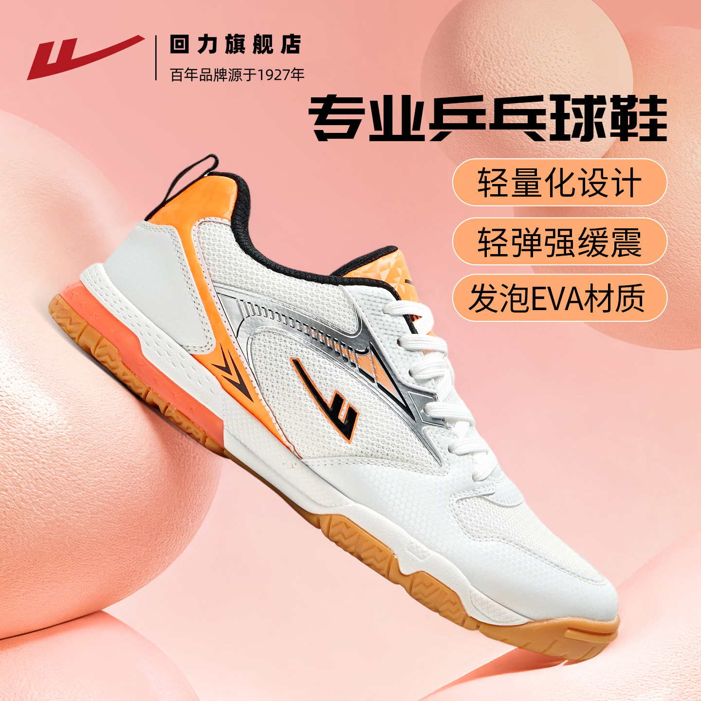回力男款乒乓球鞋轻便防滑图片