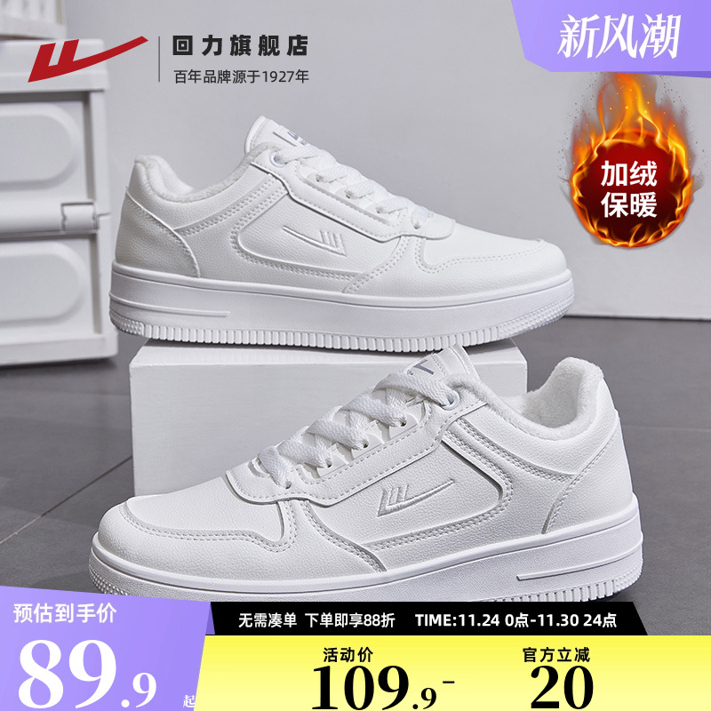 回力加绒保暖小白鞋休闲板鞋