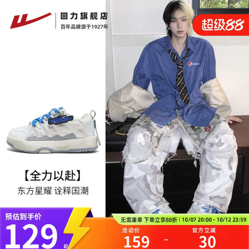 回力全力以赴潮流板鞋