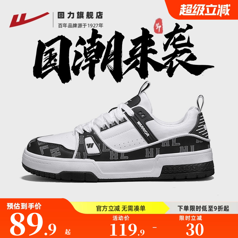 回力旗舰店黑白板鞋男款潮牌