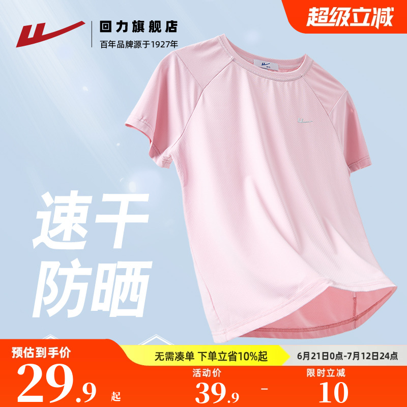 回力运动t恤女2025夏季新款冰丝速干休闲短袖透气防晒健身上衣薄