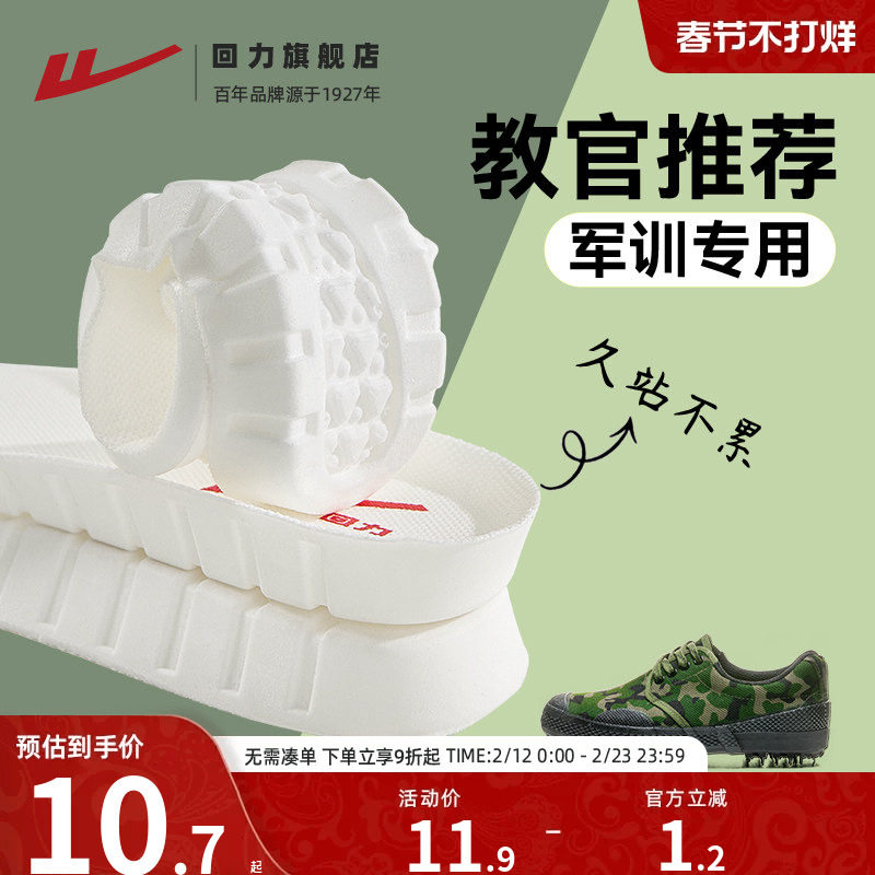 回力鞋垫男款军训踩屎感运动软垫减震吸汗软弹鞋垫女舒适回弹款