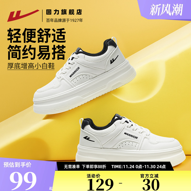 回力全力以赴板鞋秋季学生厚底增高休闲鞋小白鞋女潮流轻便鞋子女