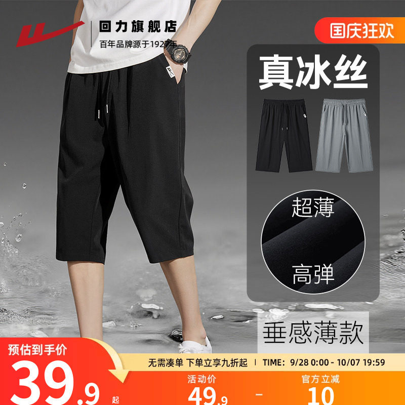 回力七分裤冰丝透气薄款休闲裤男图片