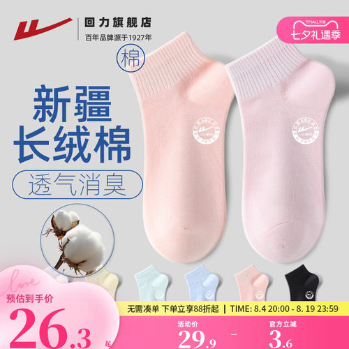 回力袜子女款夏季厚款中短筒女袜