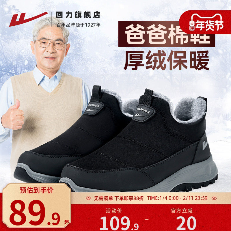 回力棉鞋男加绒加厚中老人冬鞋男款2025新款轻便一脚蹬爸爸加绒鞋,流行男鞋,棉鞋,淘宝优惠券,粉丝福利购,淘宝优惠卷