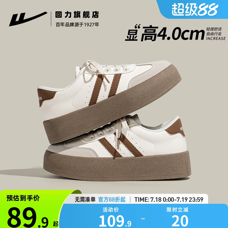 回力厚底德训鞋小个子增高