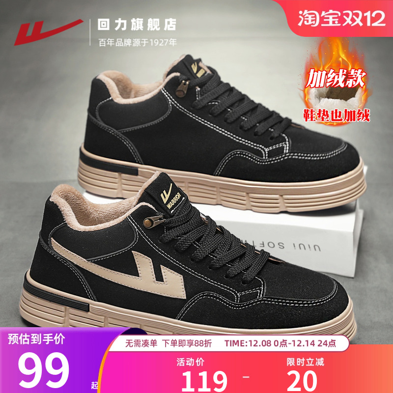 回力旗舰店冬季棉鞋男款加绒板鞋