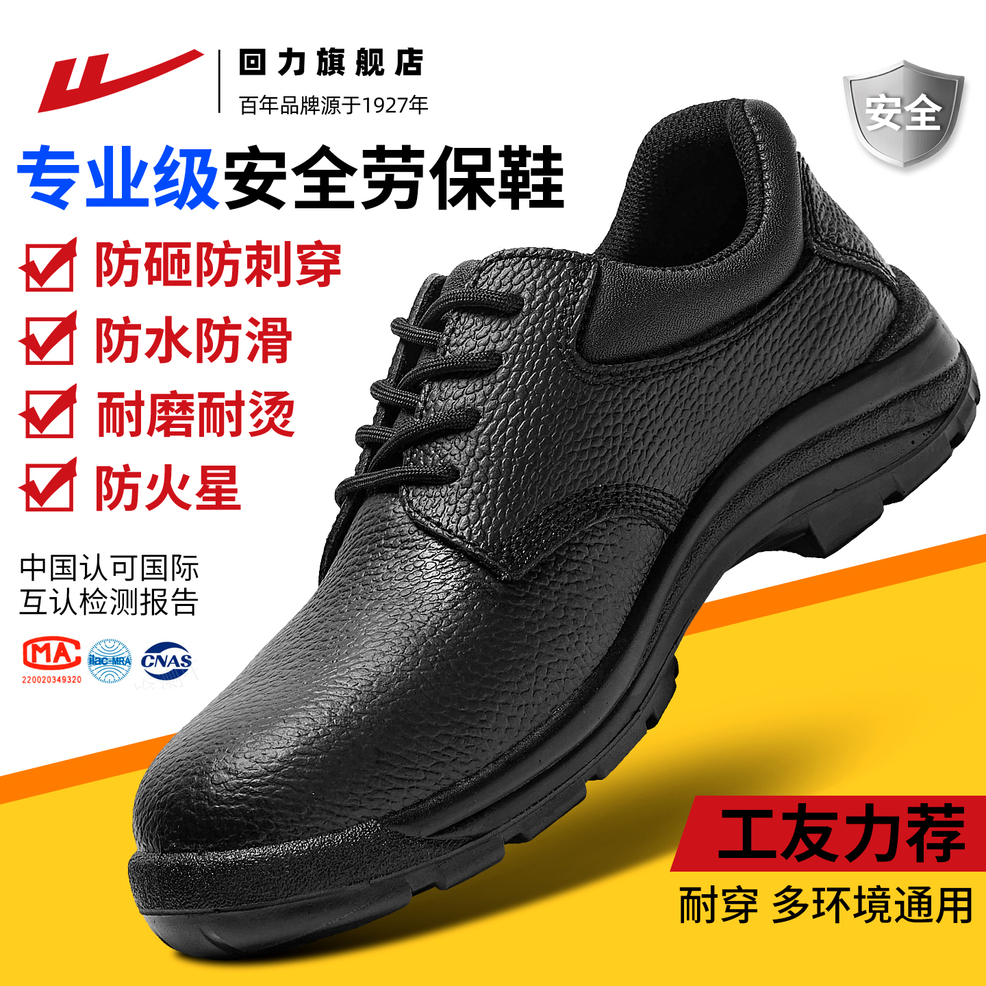 皮鞋劳保户外工作鞋防砸防穿刺
