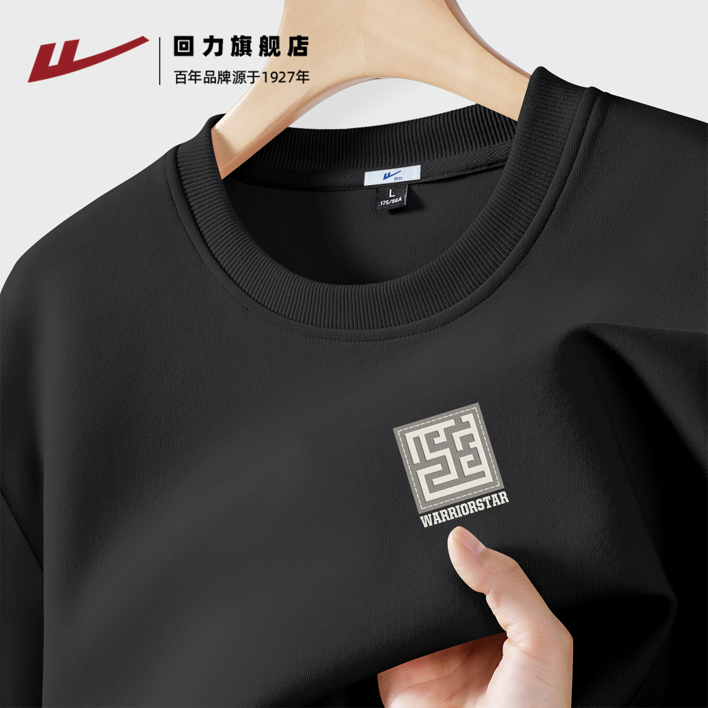 回力黑色卫衣男款秋季圆领上衣