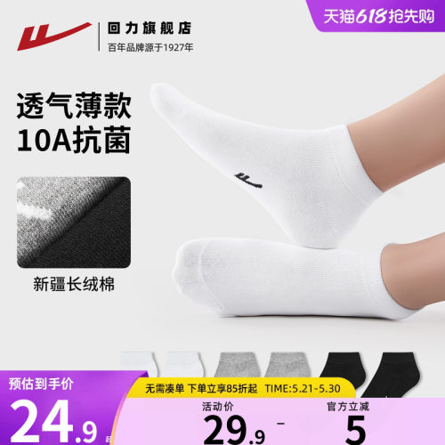 10A抗菌吸汗透气防臭回力袜子