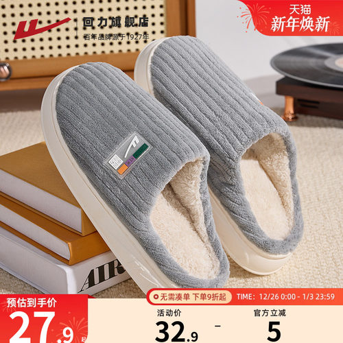 回力保暖棉拖鞋男室内耐