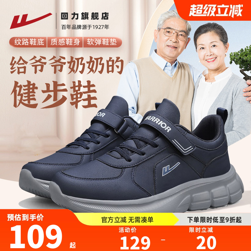 回力健步鞋男爸爸妈妈鞋防泼水