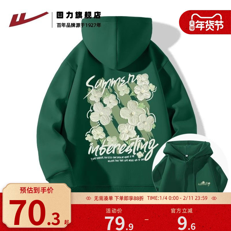 回力连帽卫衣男2025春秋男款加绒加厚休闲上衣外套情侣装运动服H