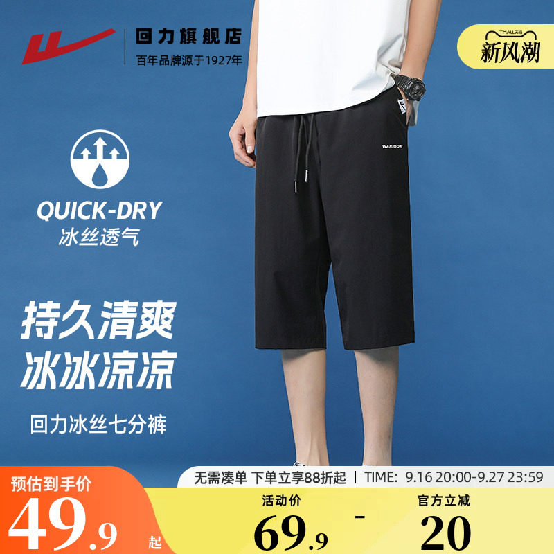 回力七分裤夏季薄款7分裤子男款图片