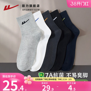 回力袜子男款7A抗菌中筒袜纯色男士运动棉袜春夏吸汗透气长筒袜男
