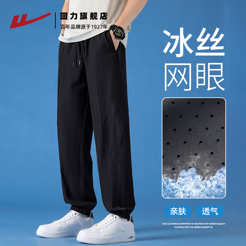 回力冰丝裤子男款夏季薄款2025新款男士网眼透气男裤束脚运动长裤