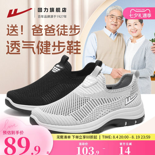 回力中老年男透气一脚蹬健步鞋