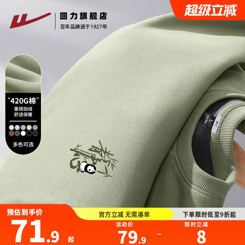 回力加绒保暖圆领卫衣男款秋冬款