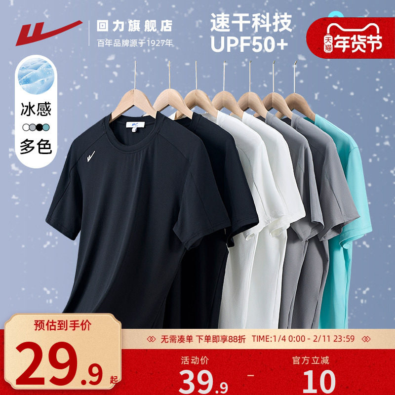 回力速干短袖t恤男夏季新款冰丝防晒T跑步健身速干衣男生运动上衣,运动服/休闲服装,运动T恤,淘宝优惠券,粉丝福利购,淘宝优惠卷