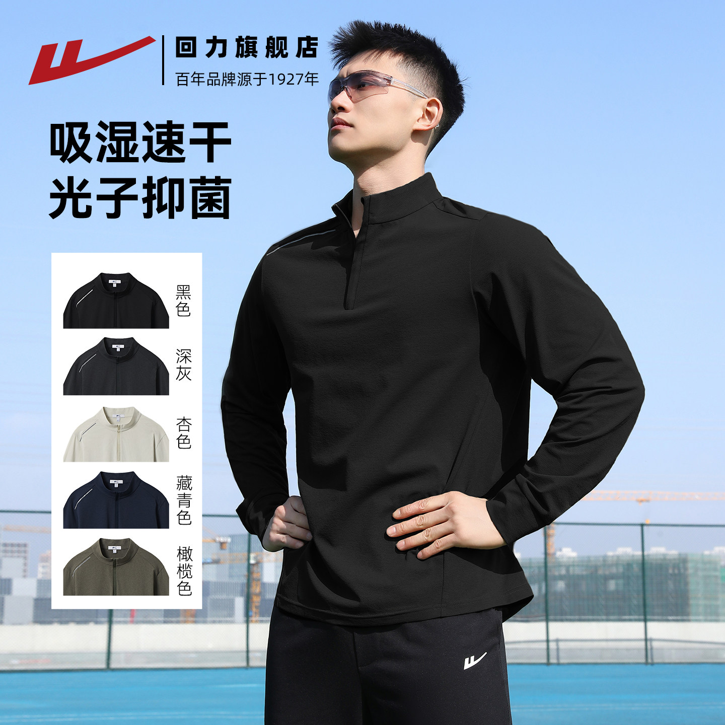 回力长袖男T恤秋季半拉链运动速干衣跑步上衣骑行服黑色训练服