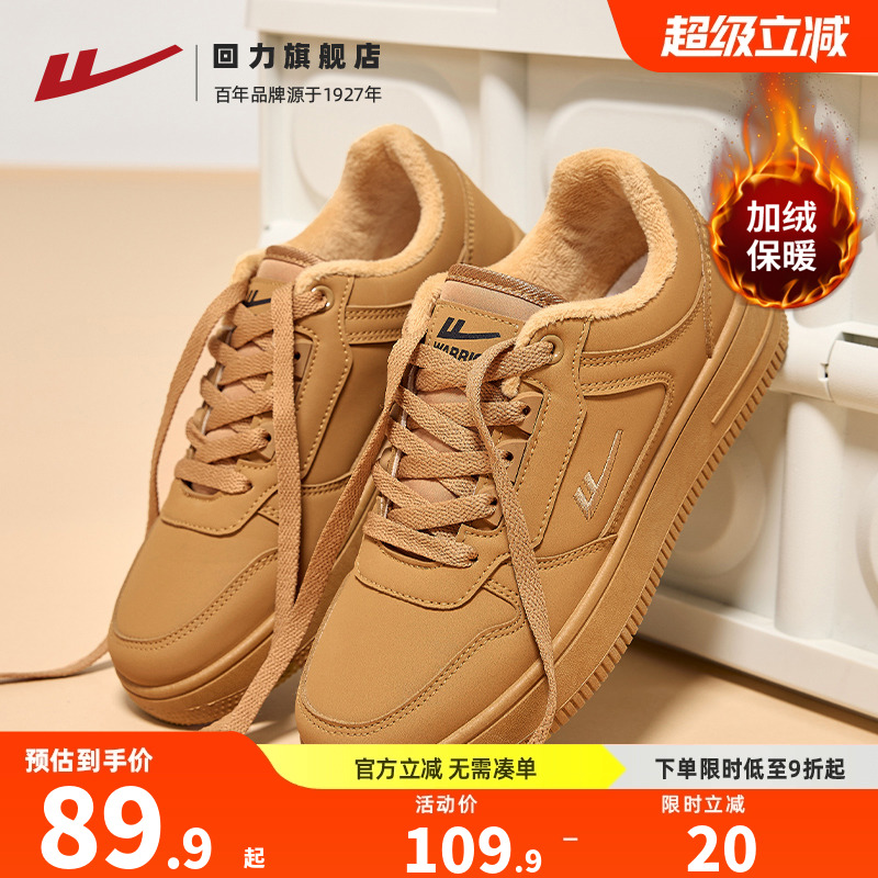 回力厚底加绒保暖情侣板鞋