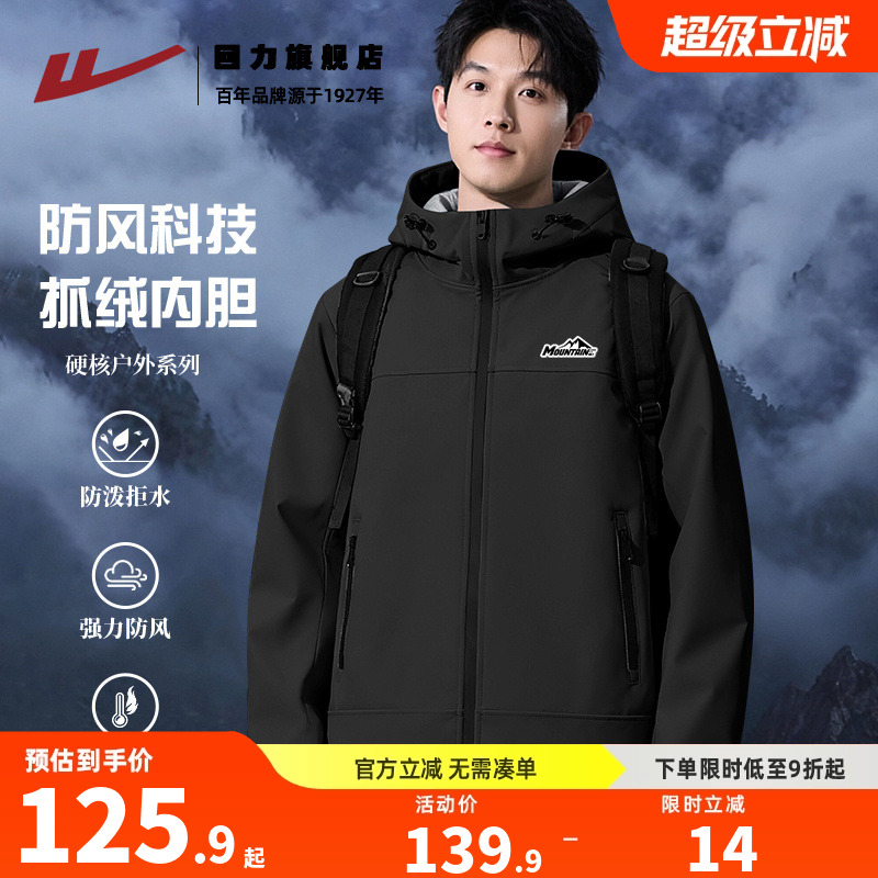 回力加绒冲锋外套男冬季户外防水