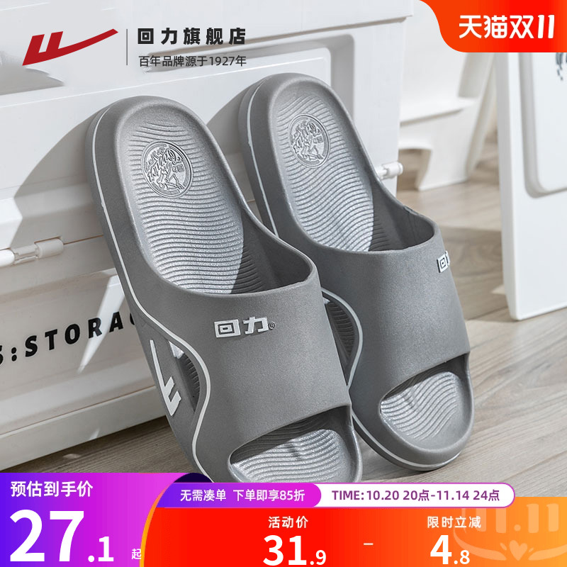 回力男士拖鞋止滑舒适男鞋居家室内男款夏季浴室洗澡家用PVC凉拖