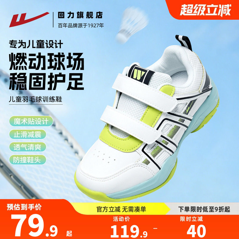 回力儿童羽毛球训练鞋子2026秋季										