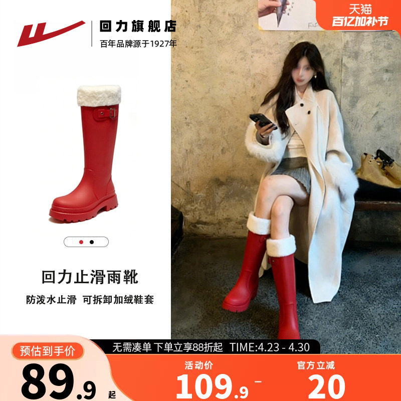 回力红色加绒雨靴女款2025新款网红雨天东北户外露营防水高筒雨鞋
