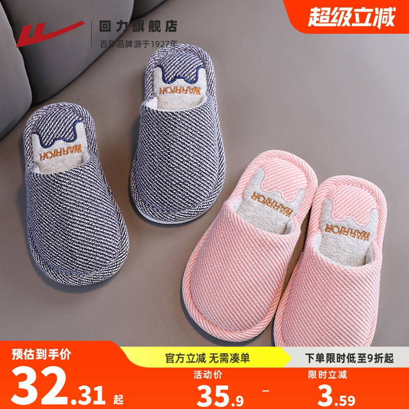 回力男女童家居轻便亚麻拖鞋