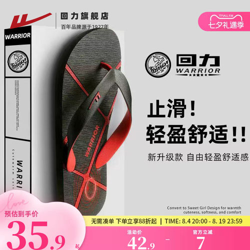 回力拖鞋炫酷潮流人字拖